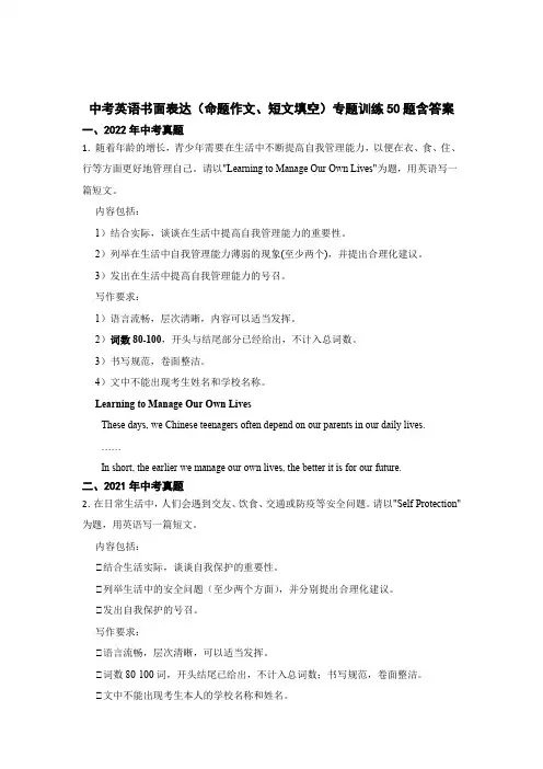 中考英语书面表达(命题作文、短文填空)专题训练含答案精选5份