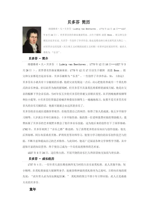 贝多芬 简历