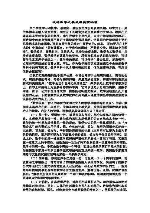 浅析数学之美发掘美育功能