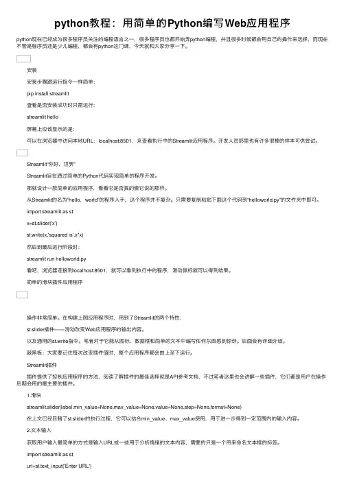 python教程：用简单的Python编写Web应用程序