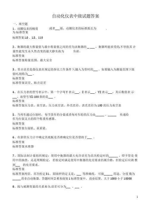 自动化仪表中级试题答案