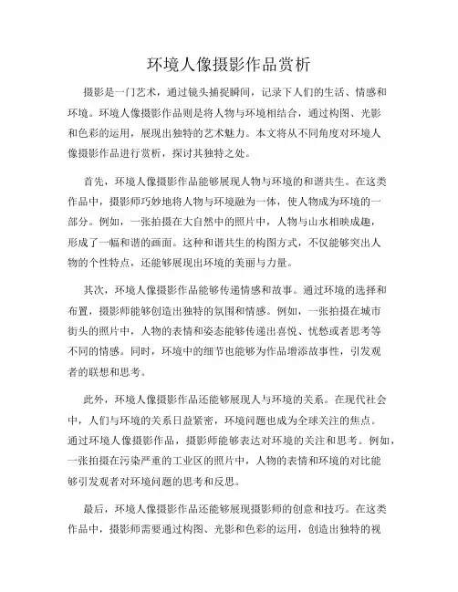 环境人像摄影作品赏析