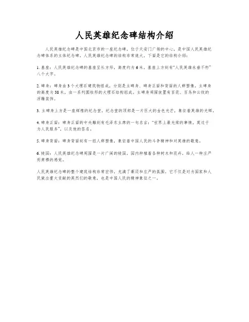 人民英雄纪念碑结构介绍