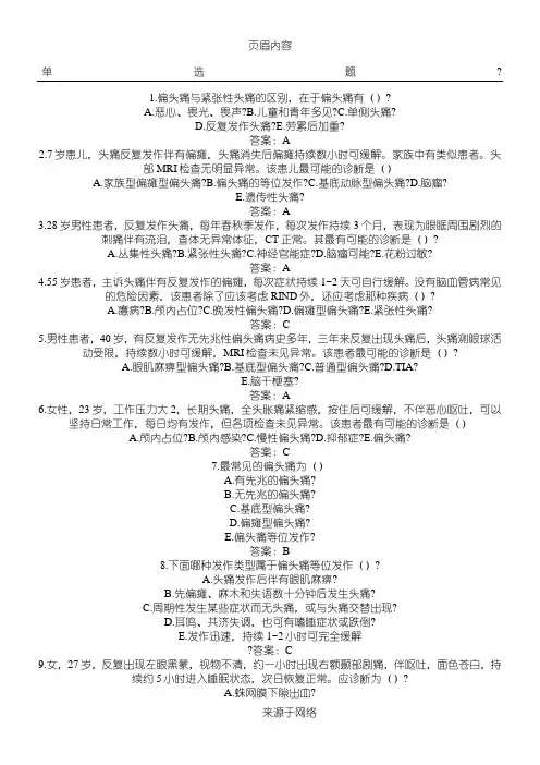 头痛试题(有答案)