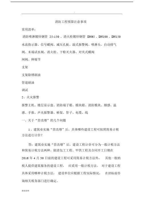 消防工程预算要点总结.docx