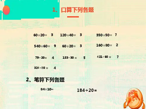用四舍五入法试商(除法)
