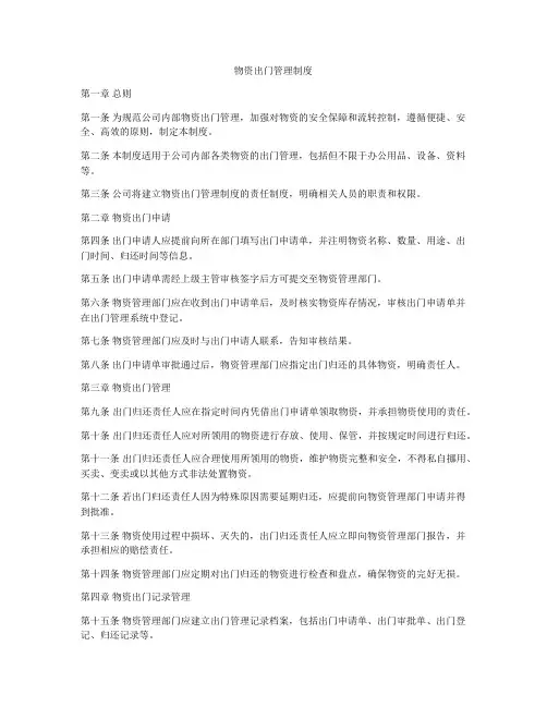 物资出门管理制度