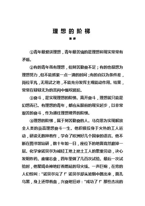 理想的阶梯原文及教案