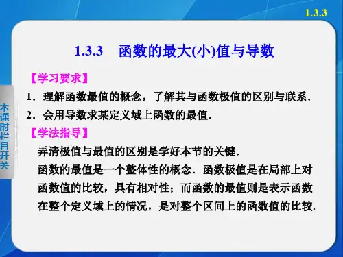 (步步高 学案导学设计)2018-2019学度 高中数学 人教A版2-2(配套备课资源)第一章 1.3.3