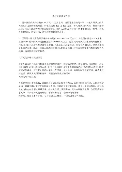 真正的天珠多少钱一颗