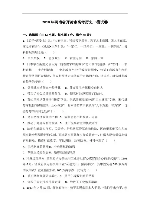 2018届高三历史一模试卷 含解析