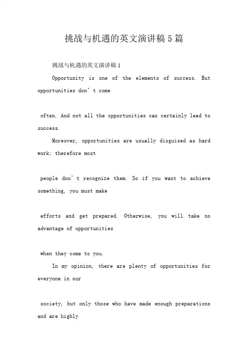 挑战与机遇的英文演讲稿5篇