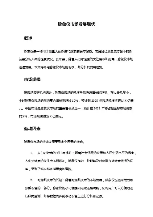 2024年脉象仪市场发展现状
