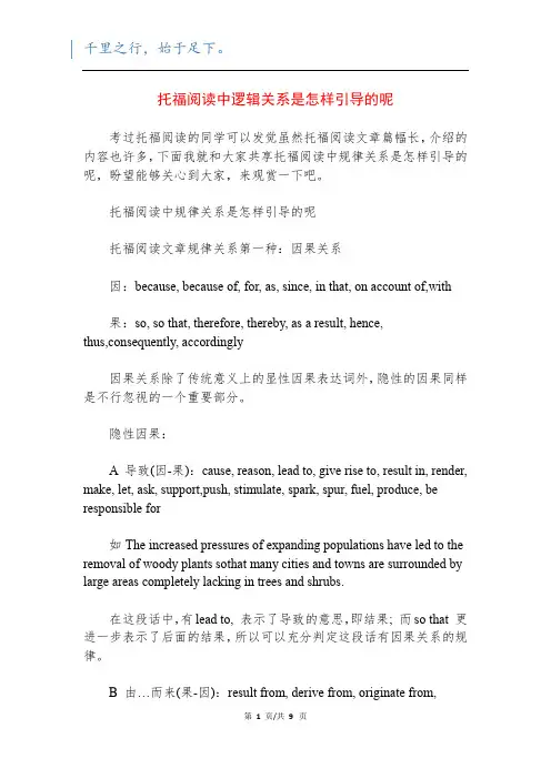 托福阅读中逻辑关系是怎样引导的呢