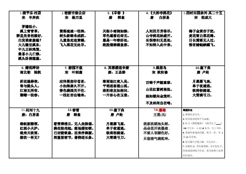 四年级语文经典诵读15首