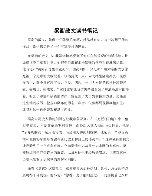 梁衡散文读书笔记