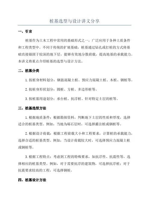 桩基选型与设计讲义分享