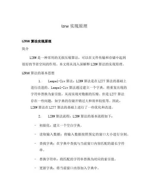 lzrw实现原理