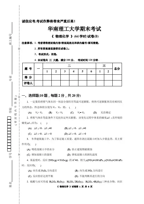 华南理工大学物化试卷AB+作业