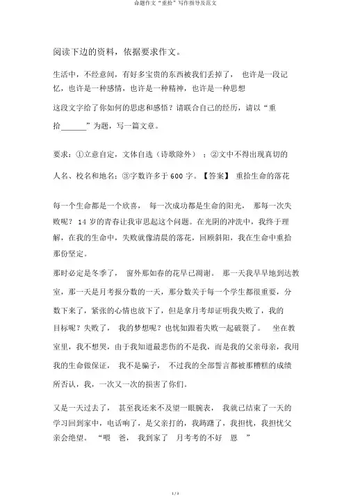 命题作文“重拾”写作指导及范文