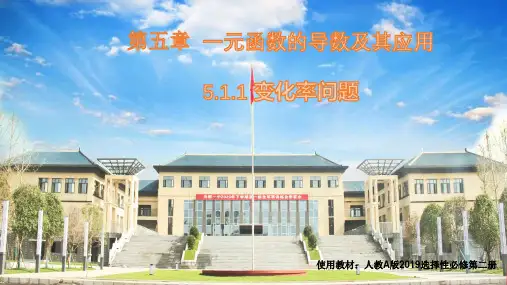 5.1.1变化率问题 课件