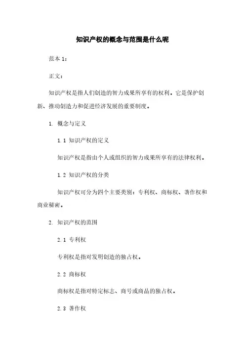 知识产权的概念与范围是什么呢