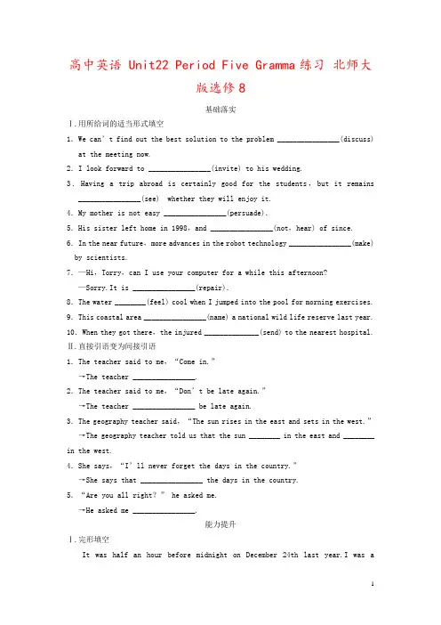 高中英语 Unit22 Period Five Gramma练习 北师大版选修8