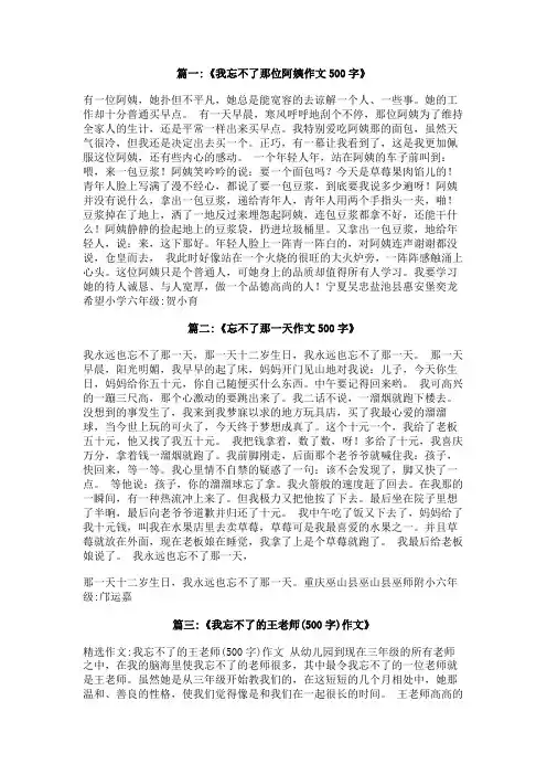 以忘不了为话题的作文500字