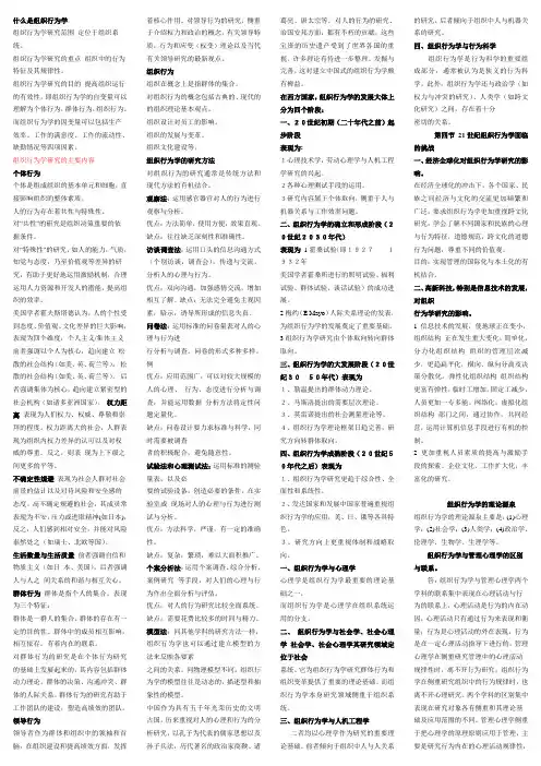 电大 组织行为学 考试 参考