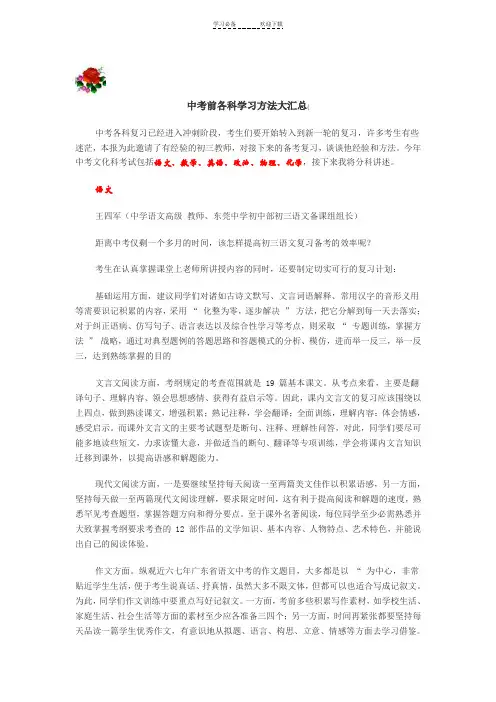 中考前各科学习方法大汇总