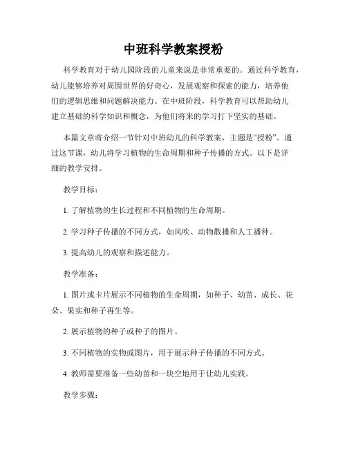 中班科学教案授粉
