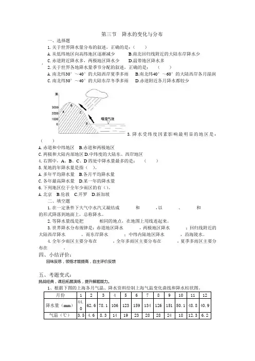 3.3降水的变化与分布(人教版七年级上册) (5)