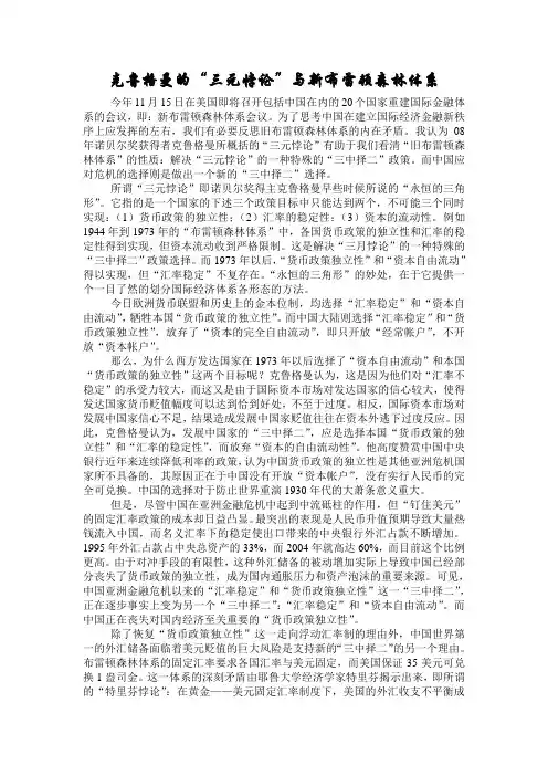 克鲁格曼的“三元悖论”与新布雷顿森林体系