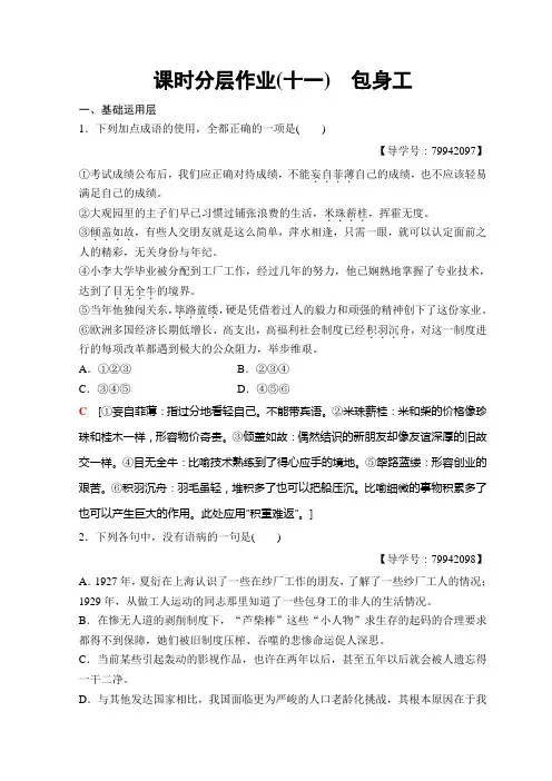 高中语文人教版必修一课时分层作业11 包身工+Word版含答案