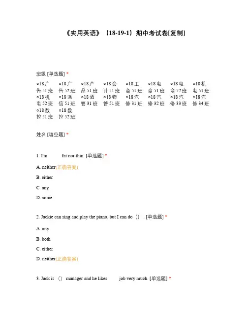 中职高职期末考试《实用英语》(18-19-1)期中考试卷[复制]选择题 客观题 期末试卷 试题和答案