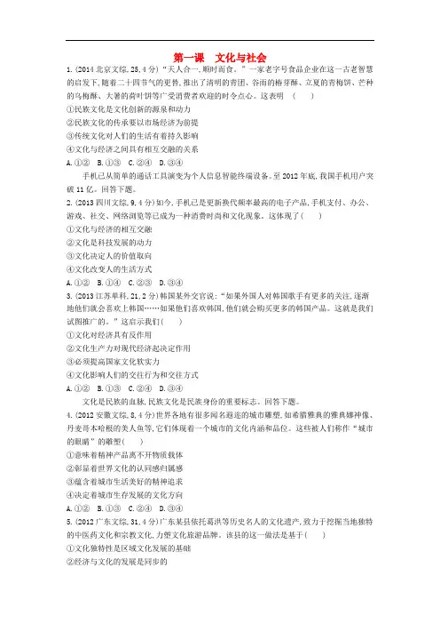 3年高考高考政治 第一单元 第一课 文化与社会精品试题 新人教版必修3