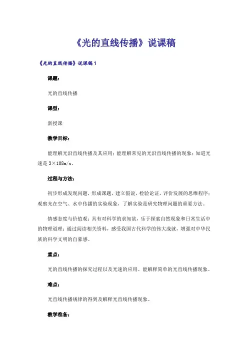 《光的直线传播》说课稿
