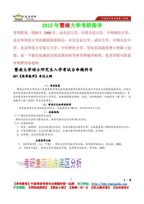 2015年暨南大学高等数学,考研笔记,复试真题,考研真题,考研经验