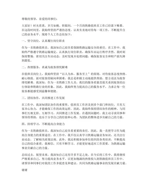 铁路值班员个人工作总结简短