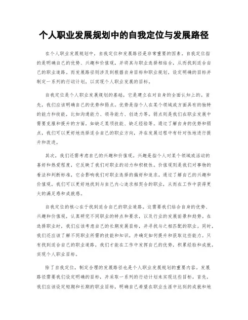 个人职业发展规划中的自我定位与发展路径
