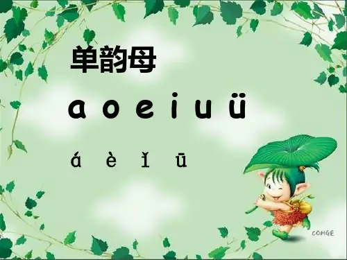 一年级上册汉语拼音-aieiuiPPT公开课获奖课件百校联赛一等奖课件