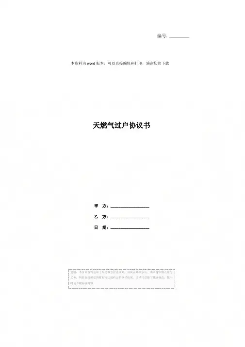 天燃气过户协议书