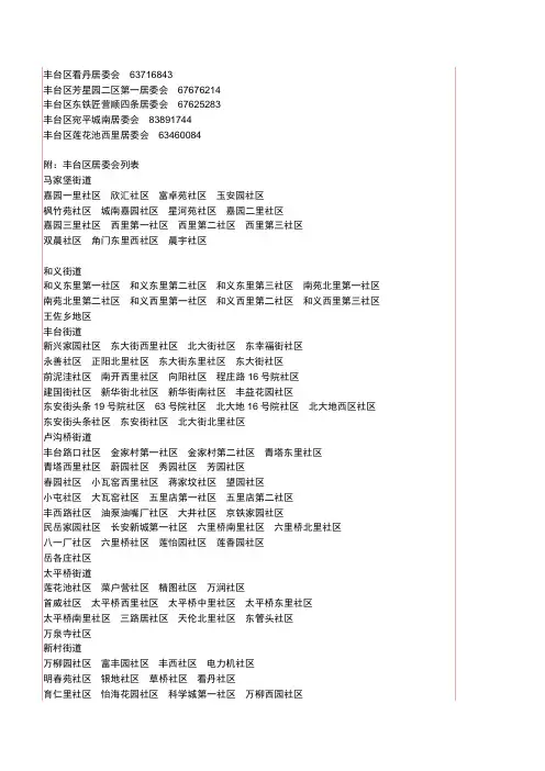 丰台区居委会名录  63716843