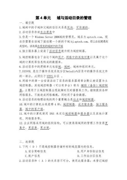 域与活动目录的管理题目