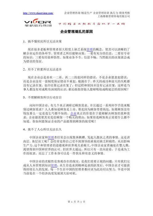 企业管理混乱的原因