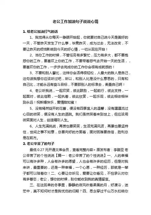 老公工作加油句子说说心情