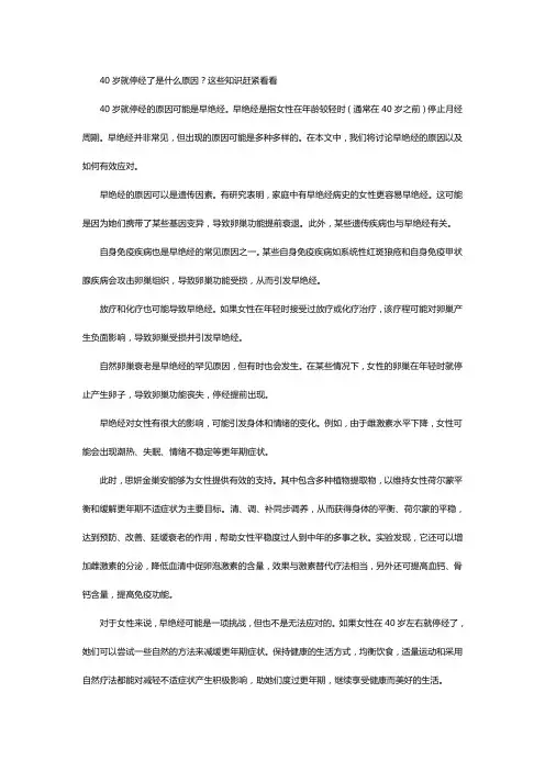40岁就停经了是什么原因？这些知识赶紧看看