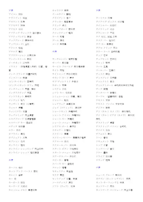 计算机常用日语单词