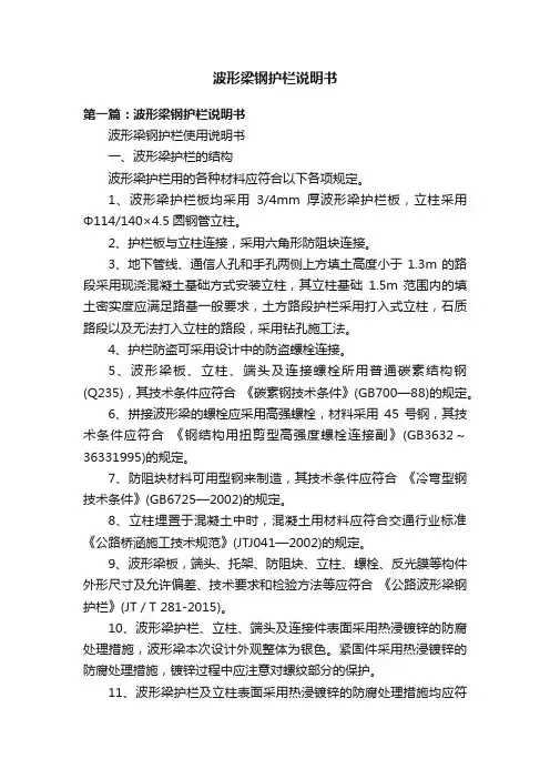波形梁钢护栏说明书