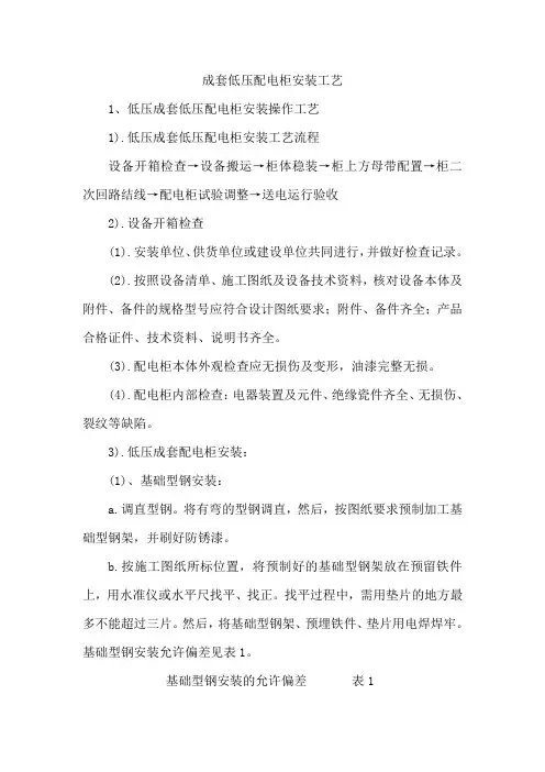 成套低压配电柜安装工艺